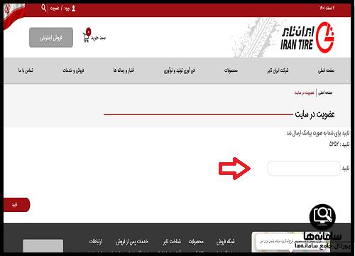 سایت ایران تایر